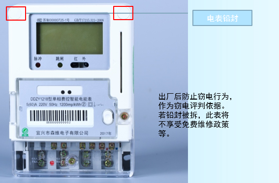 單相費(fèi)控智能電能表 電表鉛封.jpg